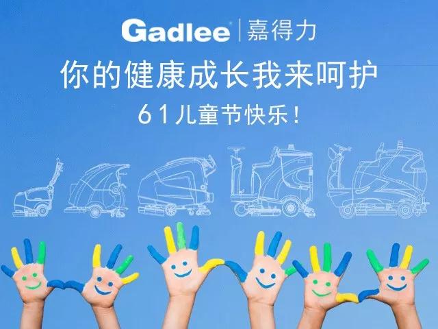 六一儿童节快乐！