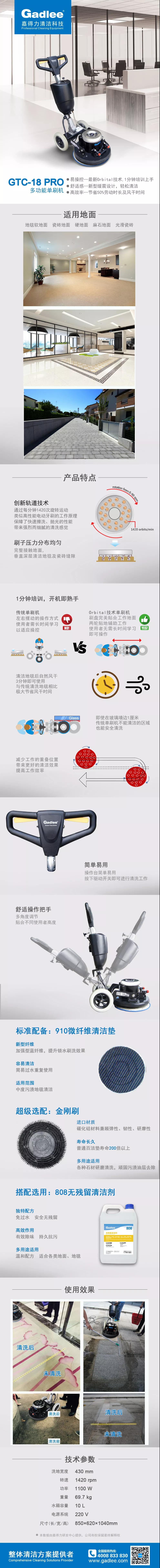 嘉得力6月新品发布：GTC-18 PRO