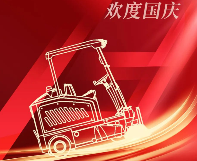 喜迎国庆 | 环境守卫者嘉得力祝福祖国越来越美！